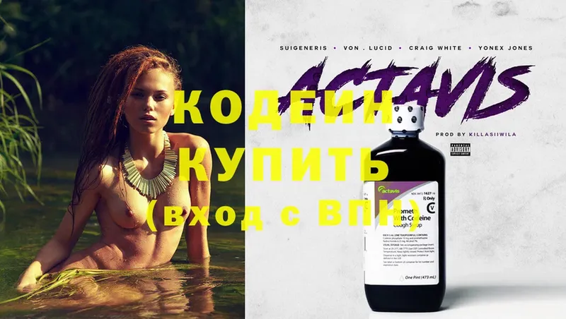 Кодеиновый сироп Lean Purple Drank Армавир